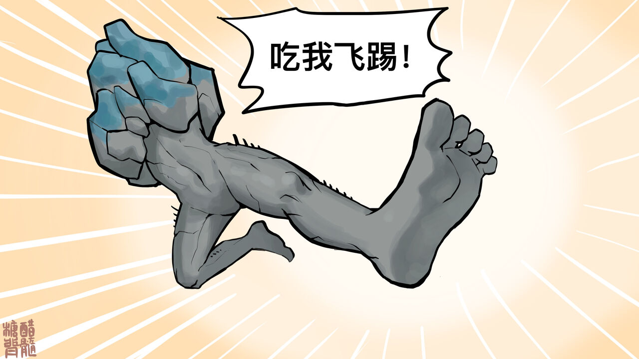 当石双双对天命人使用了飞踢 page 2 full