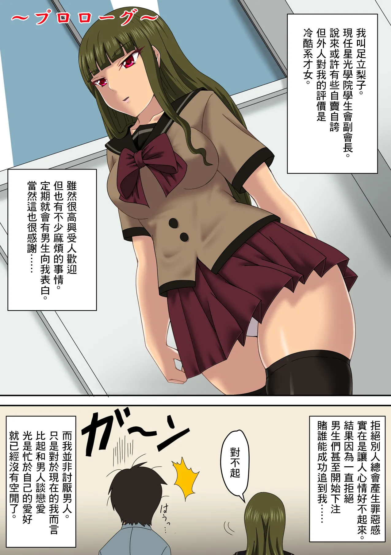 Adachi Riko ~Roshutsu no Toriko~-1280x page 2 full