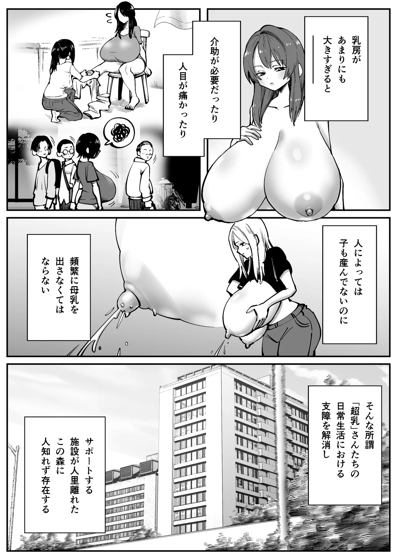 超乳さん保護施設の学校1 page 2 full