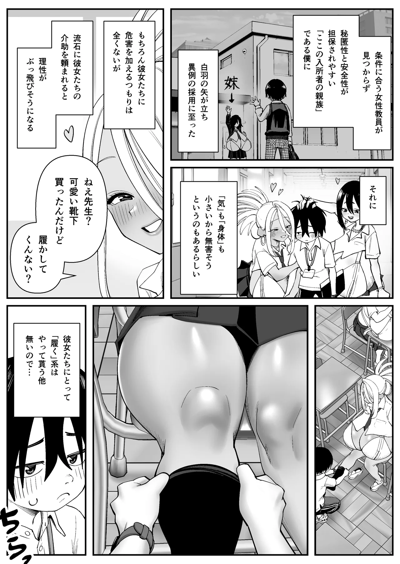 超乳さん保護施設の学校1 page 5 full