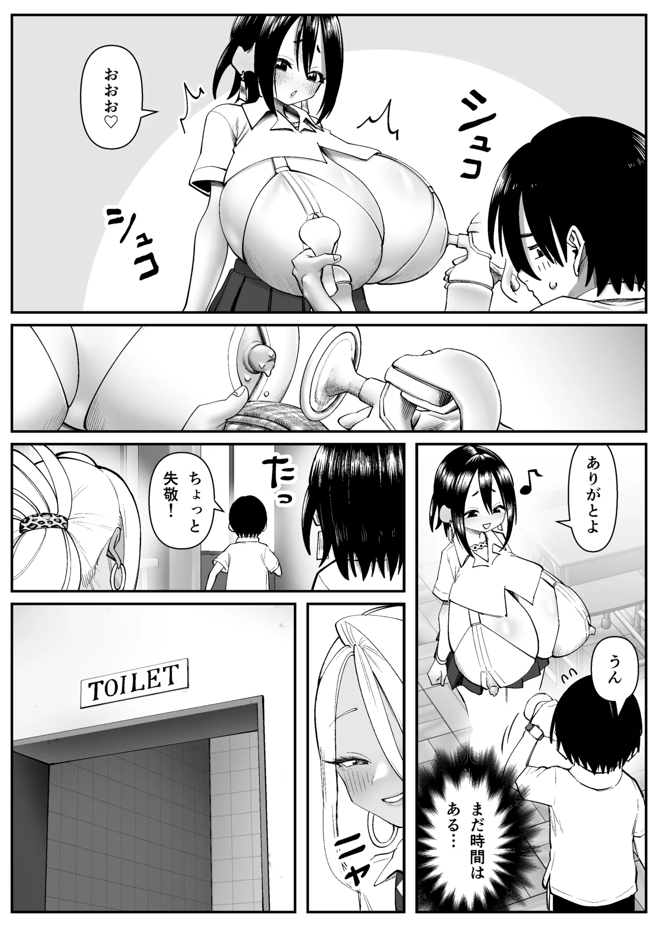 超乳さん保護施設の学校1 page 7 full