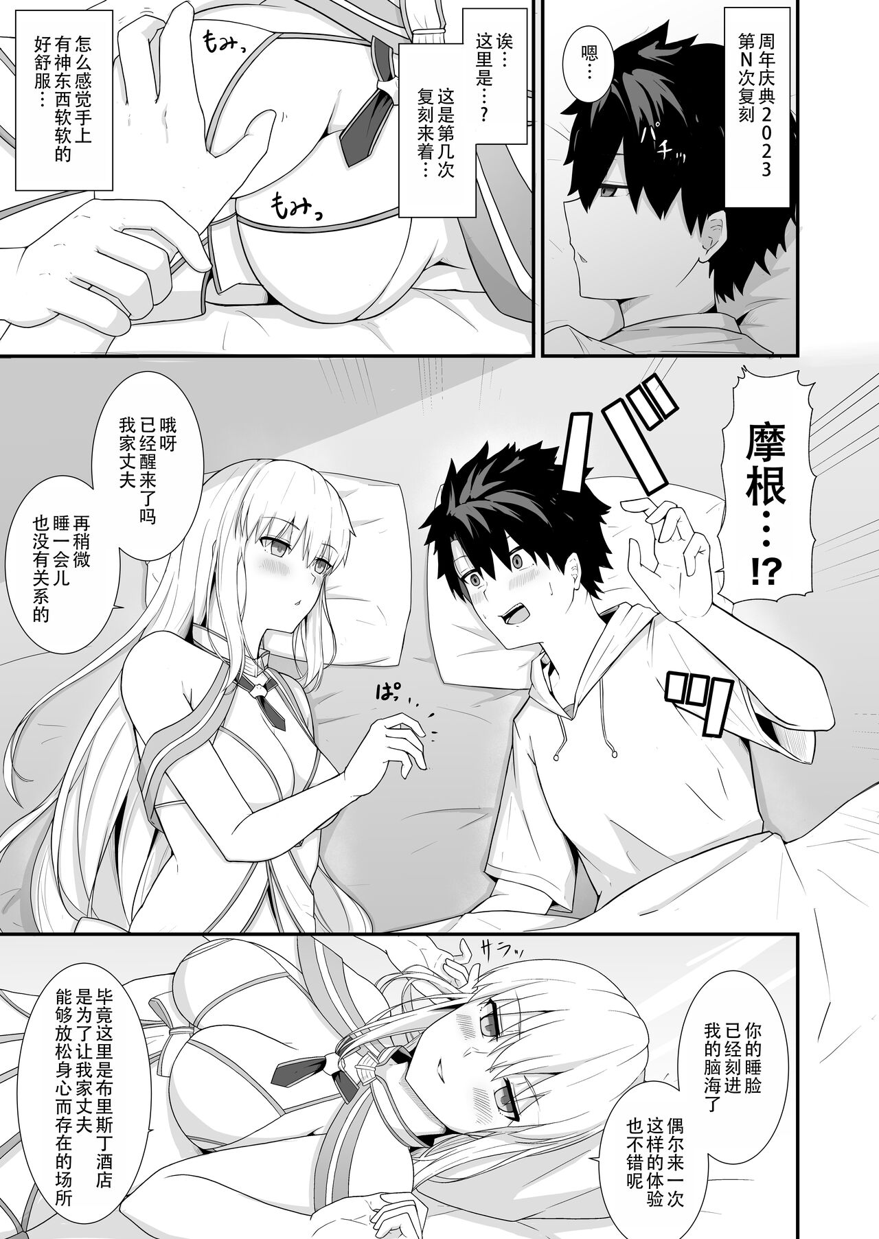 Morgan Heika to Shinkon Ryokou page 3 full