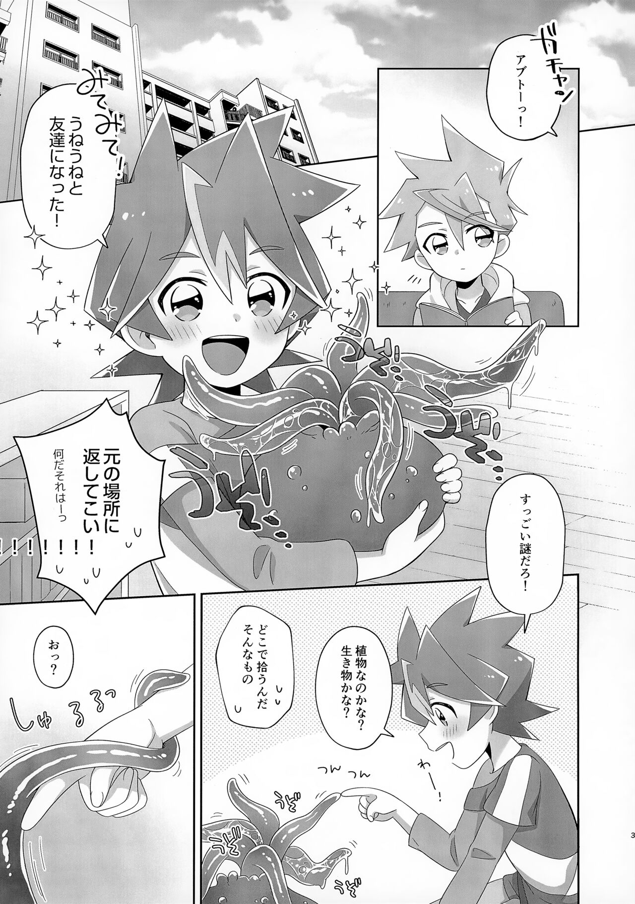 Shin-kun to Abuto-kun ga Nazo no Uneune ni Kawaigarareru Hon page 3 full