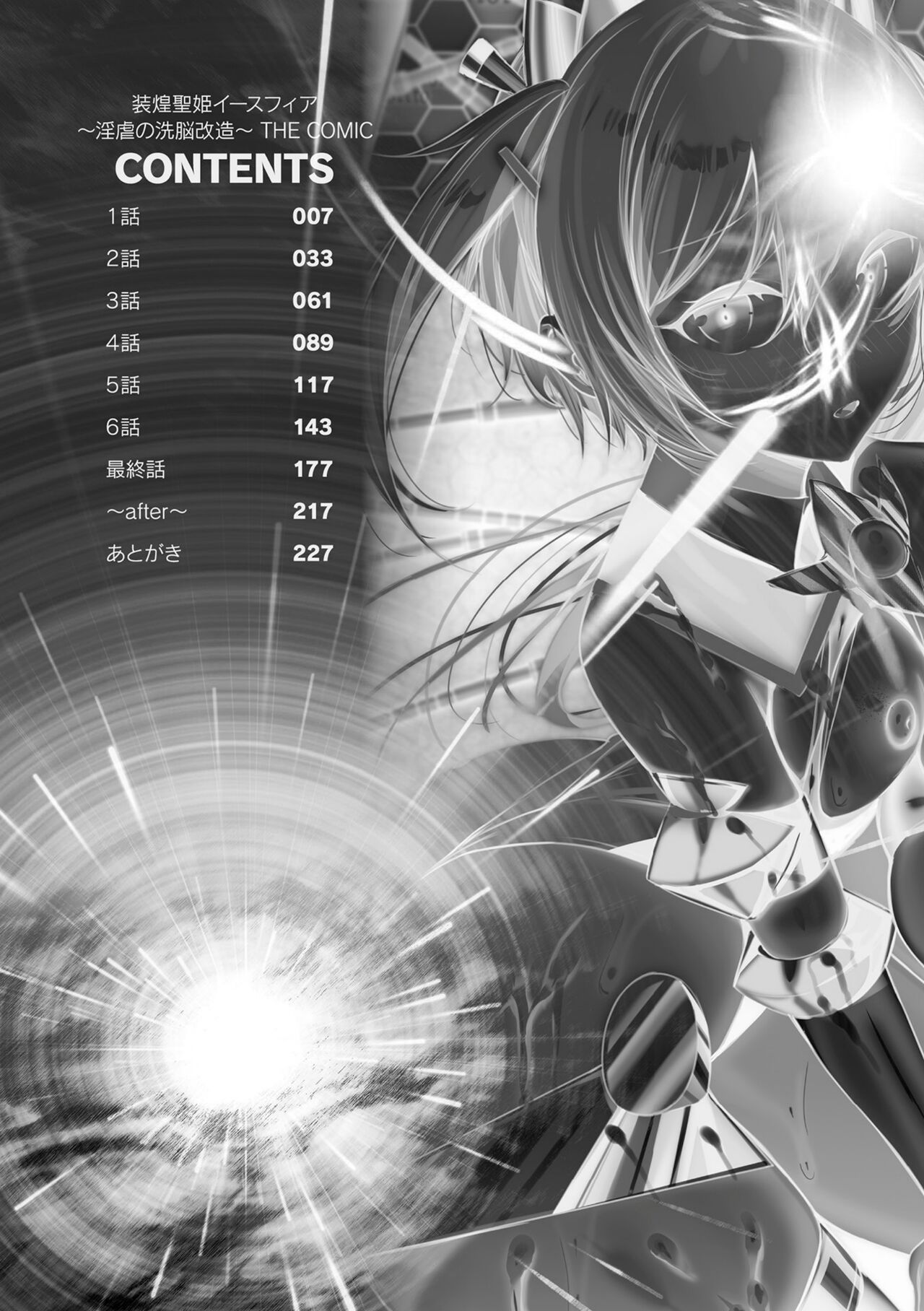 Soukou Seiki Ysphere ~ Ingyaku no Sen'nou kaizou ~ THE COMIC page 6 full