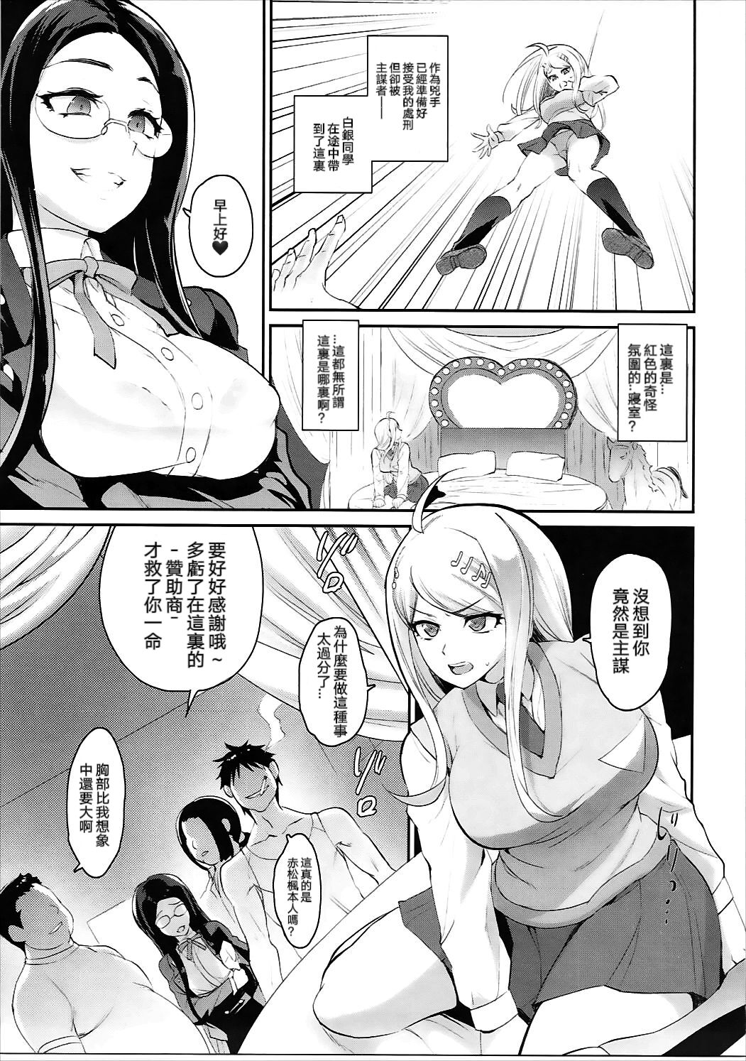 Oshioki Saimin Ura Route page 2 full