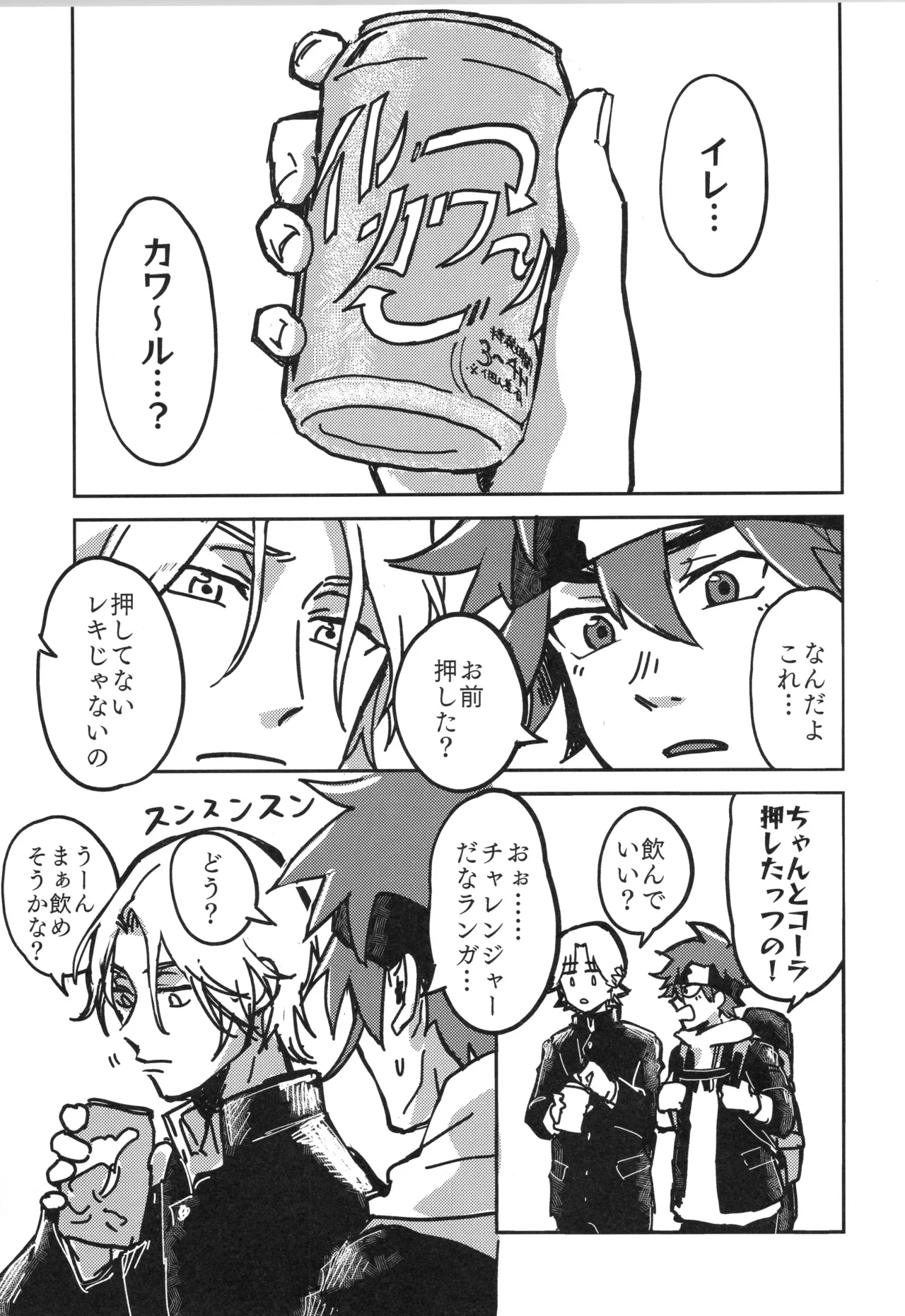 Irekawa-ru page 4 full