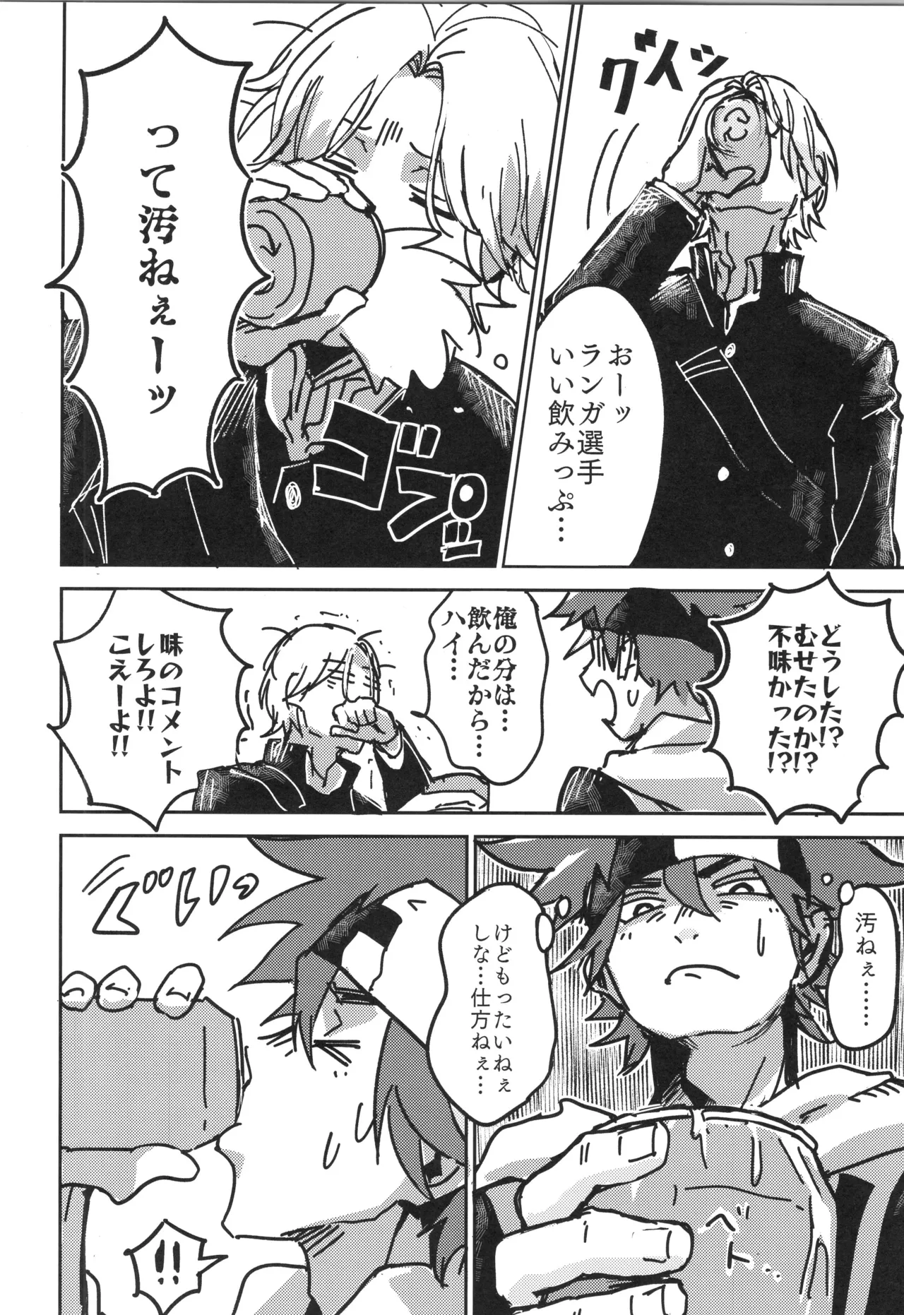 Irekawa-ru page 5 full