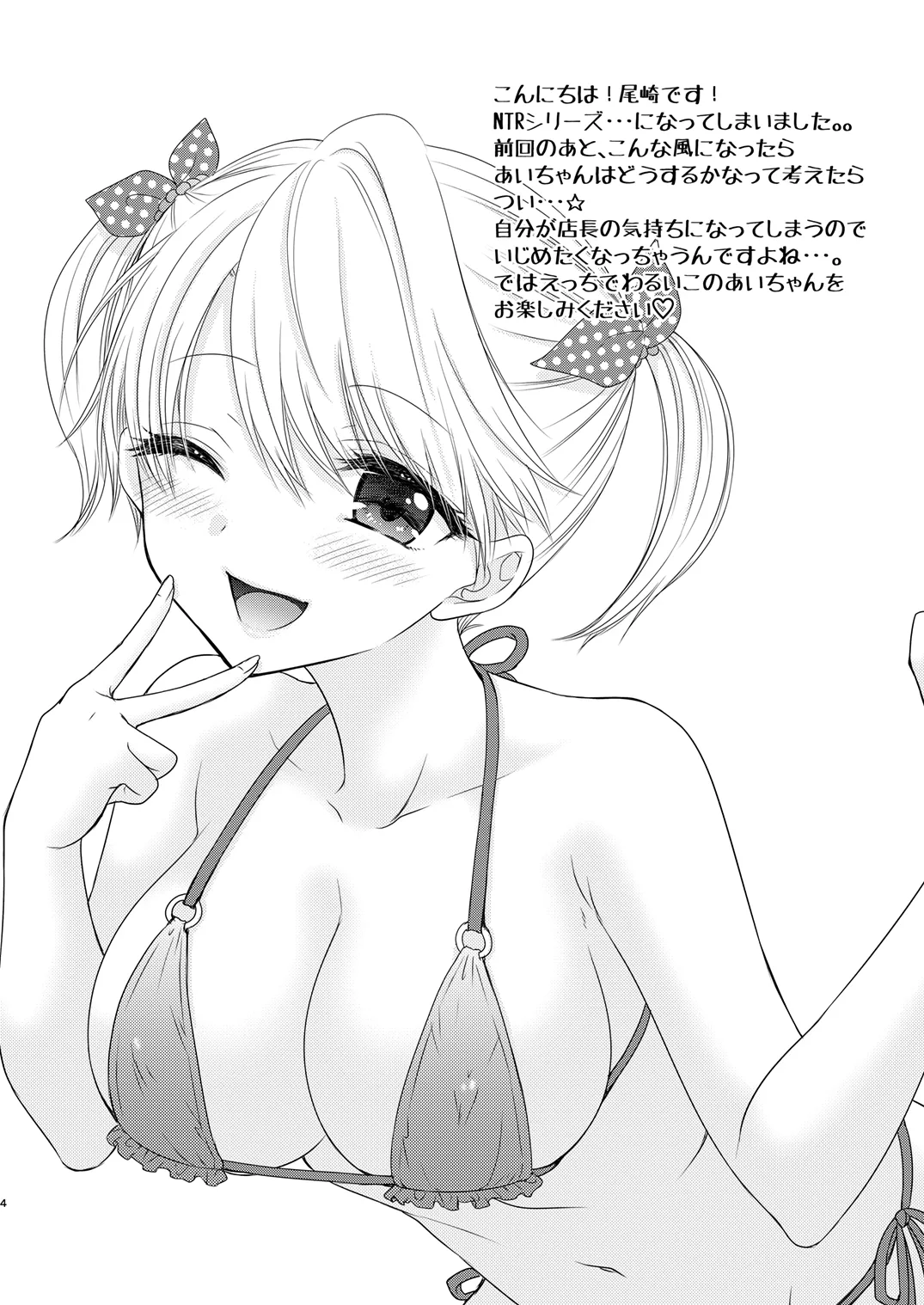 Nearest To Real LOVE 3 “The Great Escape” Al~The Secret second season~ page 4 full