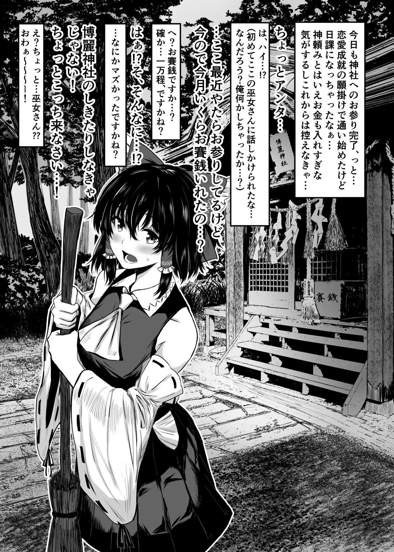 Reimu to Yūgure no Osaisen Ecchi Sābisu page 3 full