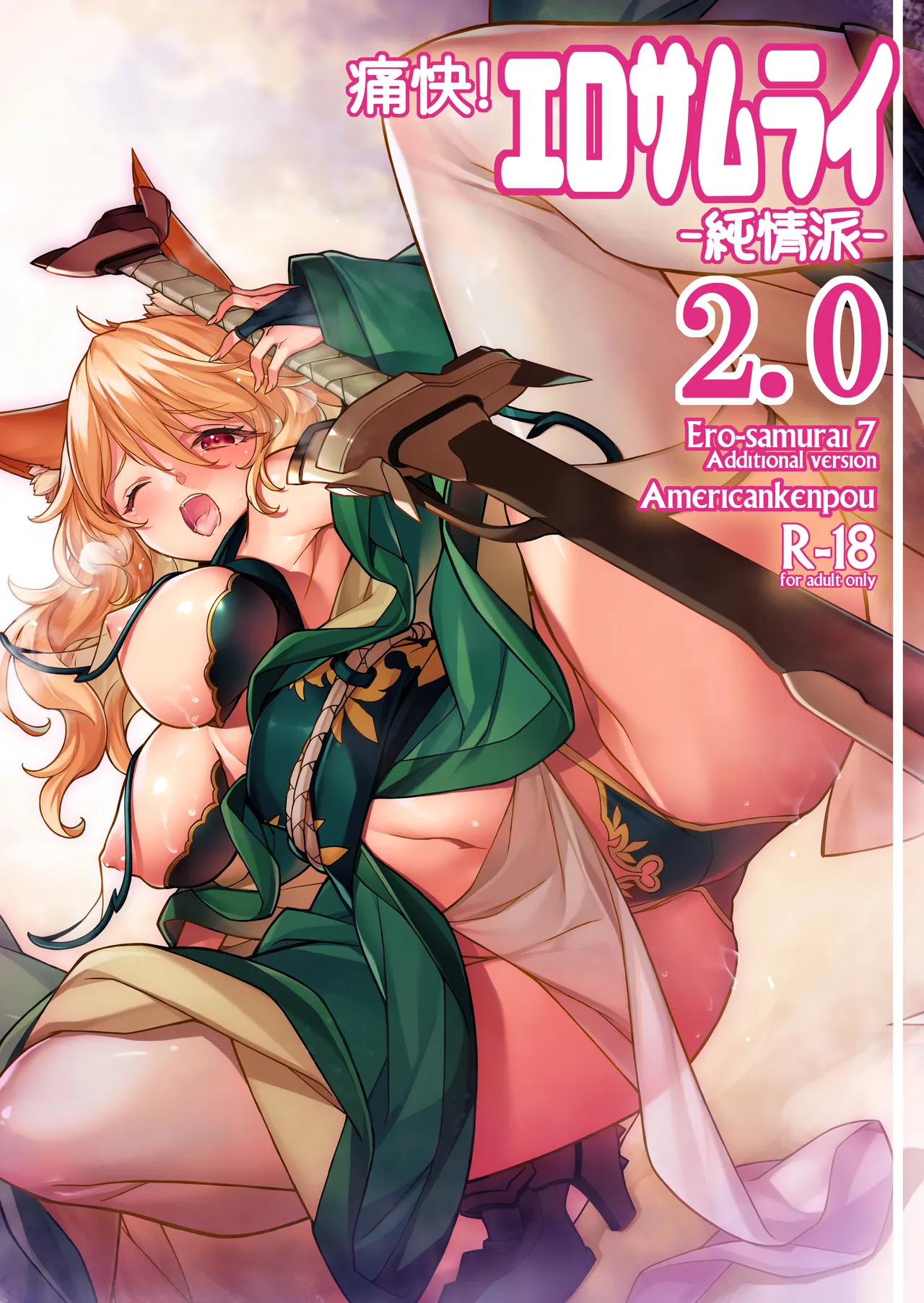 Tsuukai! Ero Samurai -Junjou Ha- 2.0 page 1 full