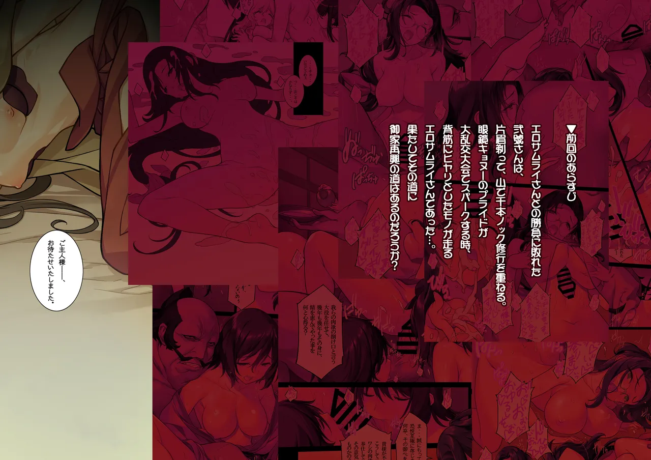 Tsuukai! Ero Samurai -Junjou Ha- 2.0 page 3 full