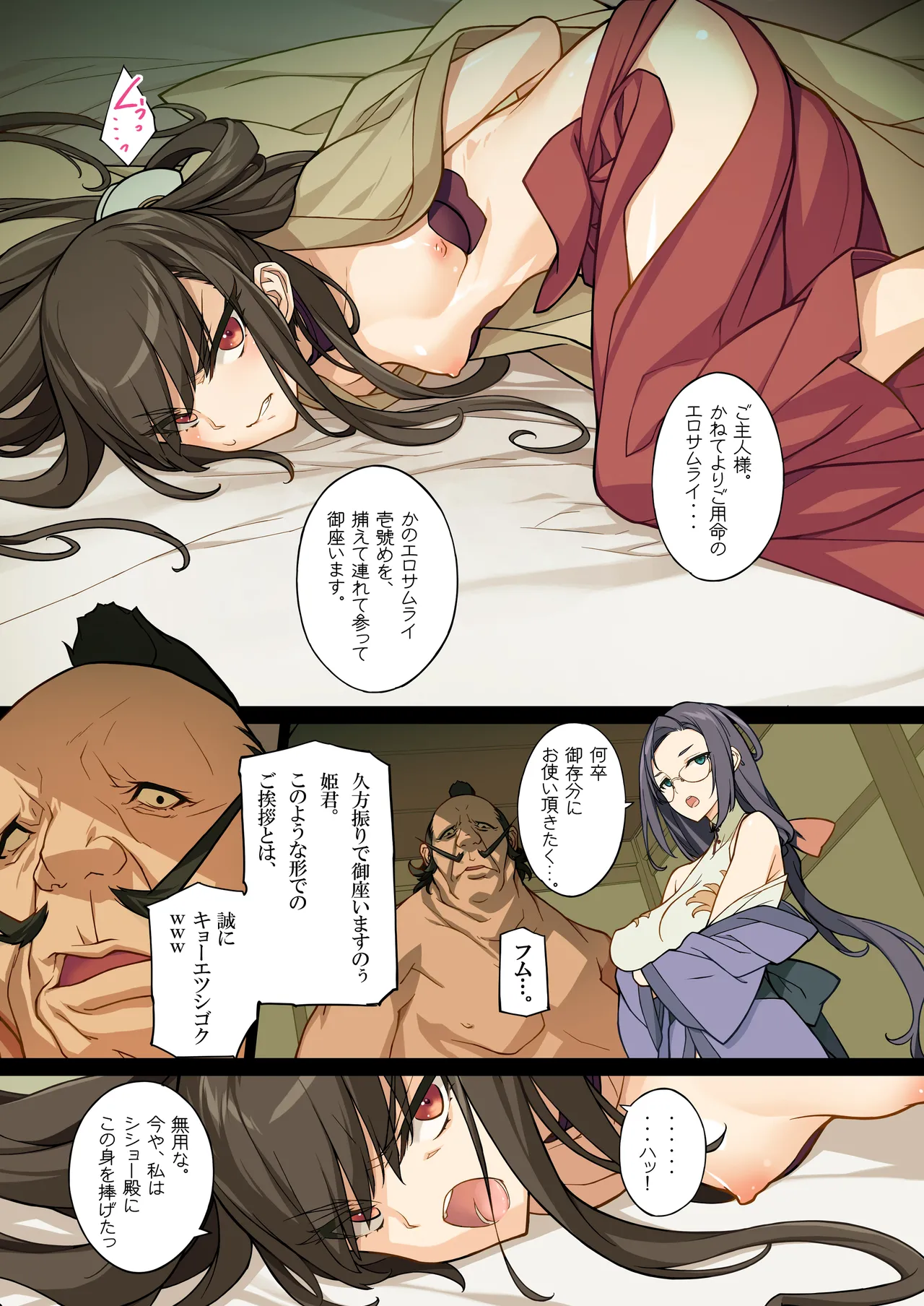 Tsuukai! Ero Samurai -Junjou Ha- 2.0 page 4 full