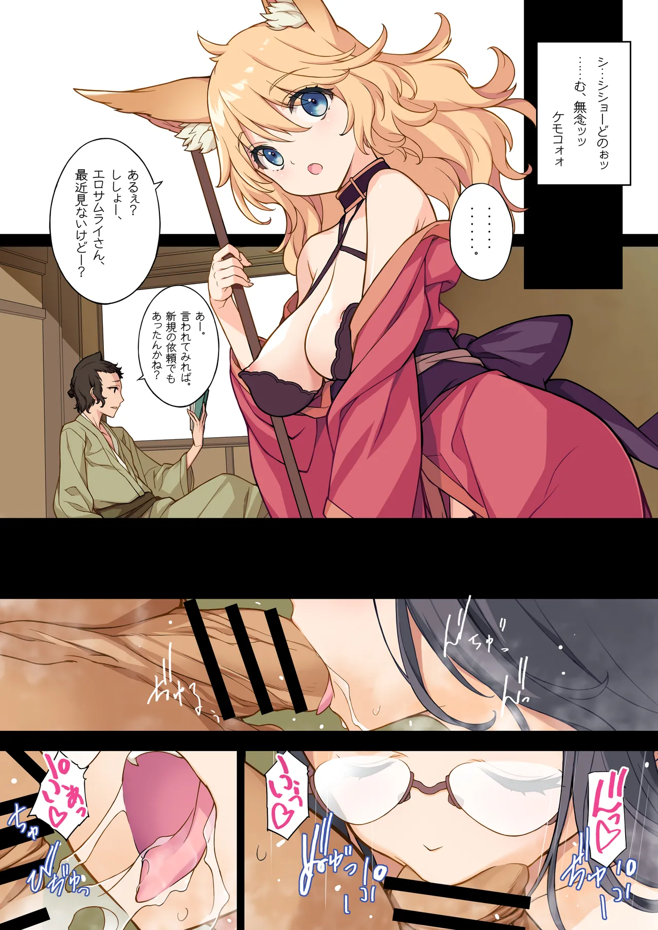 Tsuukai! Ero Samurai -Junjou Ha- 2.0 page 8 full