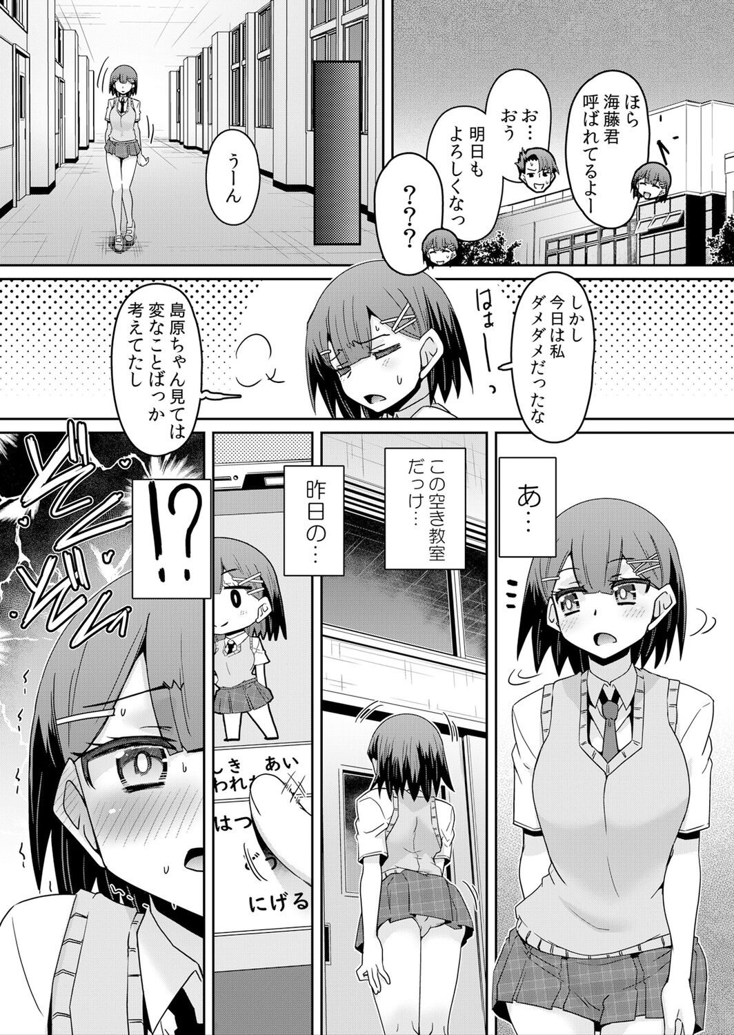 hatujouapuridetyoukyoukaisi～daremoinaikyousituzettyoukkurikkaesunamaikkiJK8 page 4 full