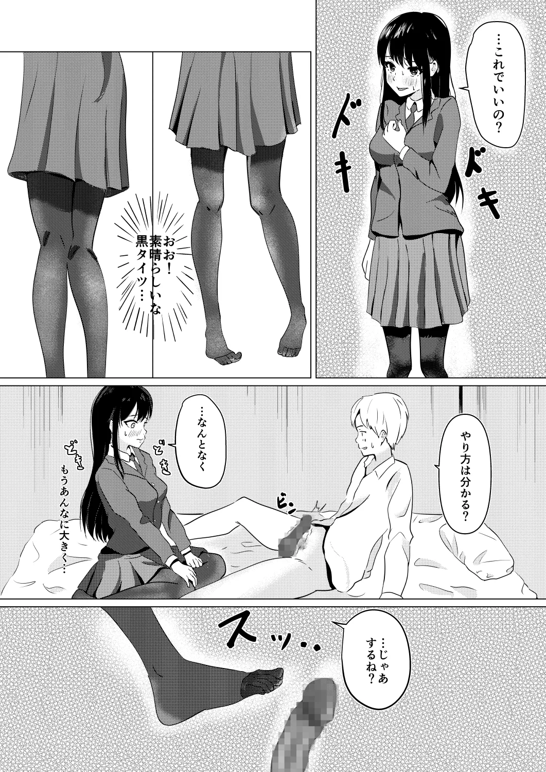 黒タイツ足コキ 