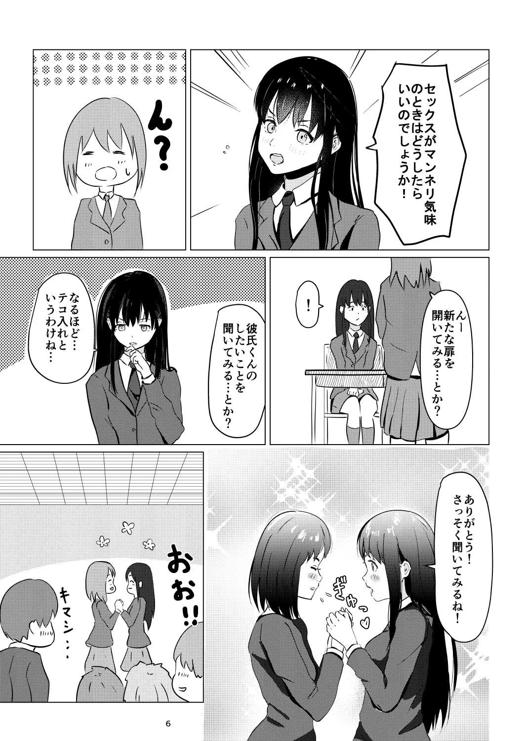 大好きな彼氏くんにはじめての黒タイツ足コキ page 6 full