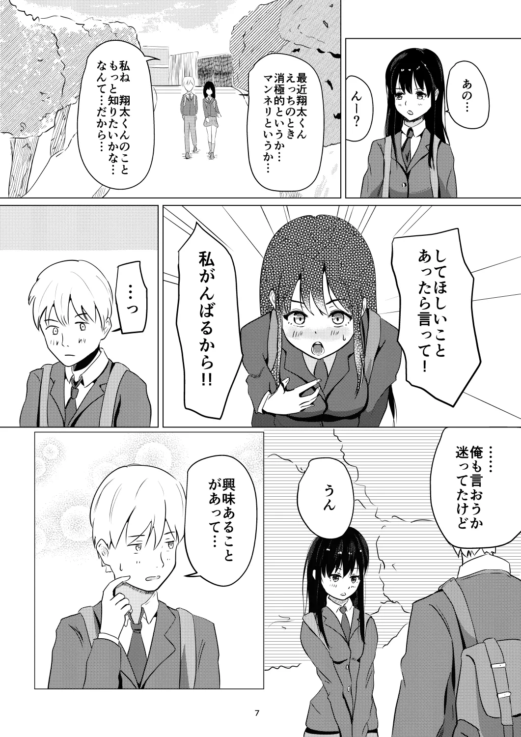 大好きな彼氏くんにはじめての黒タイツ足コキ page 7 full