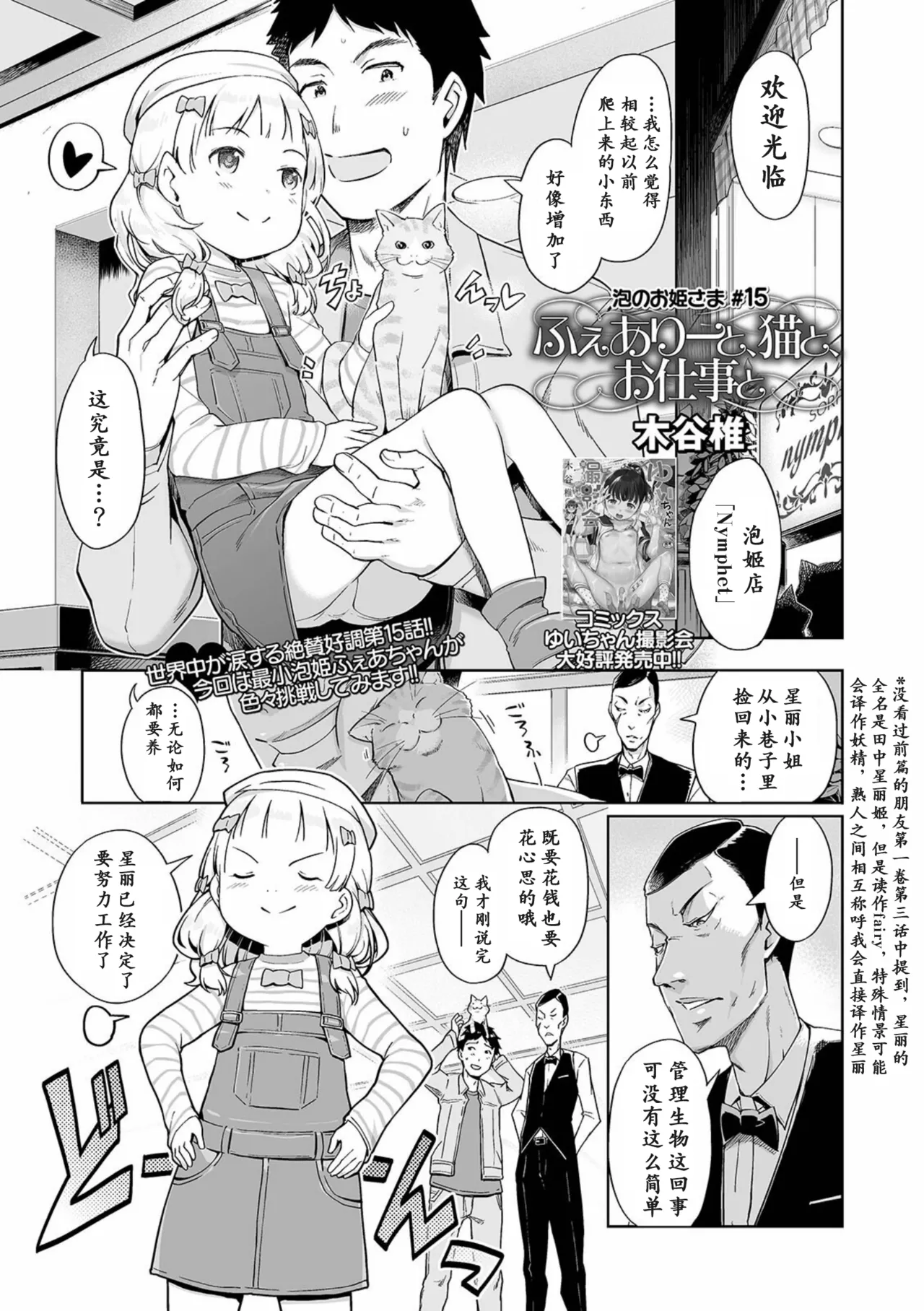 Awa no Ohime-sama #15 Fairy to, Neko to, Oshigoto to page 1 full