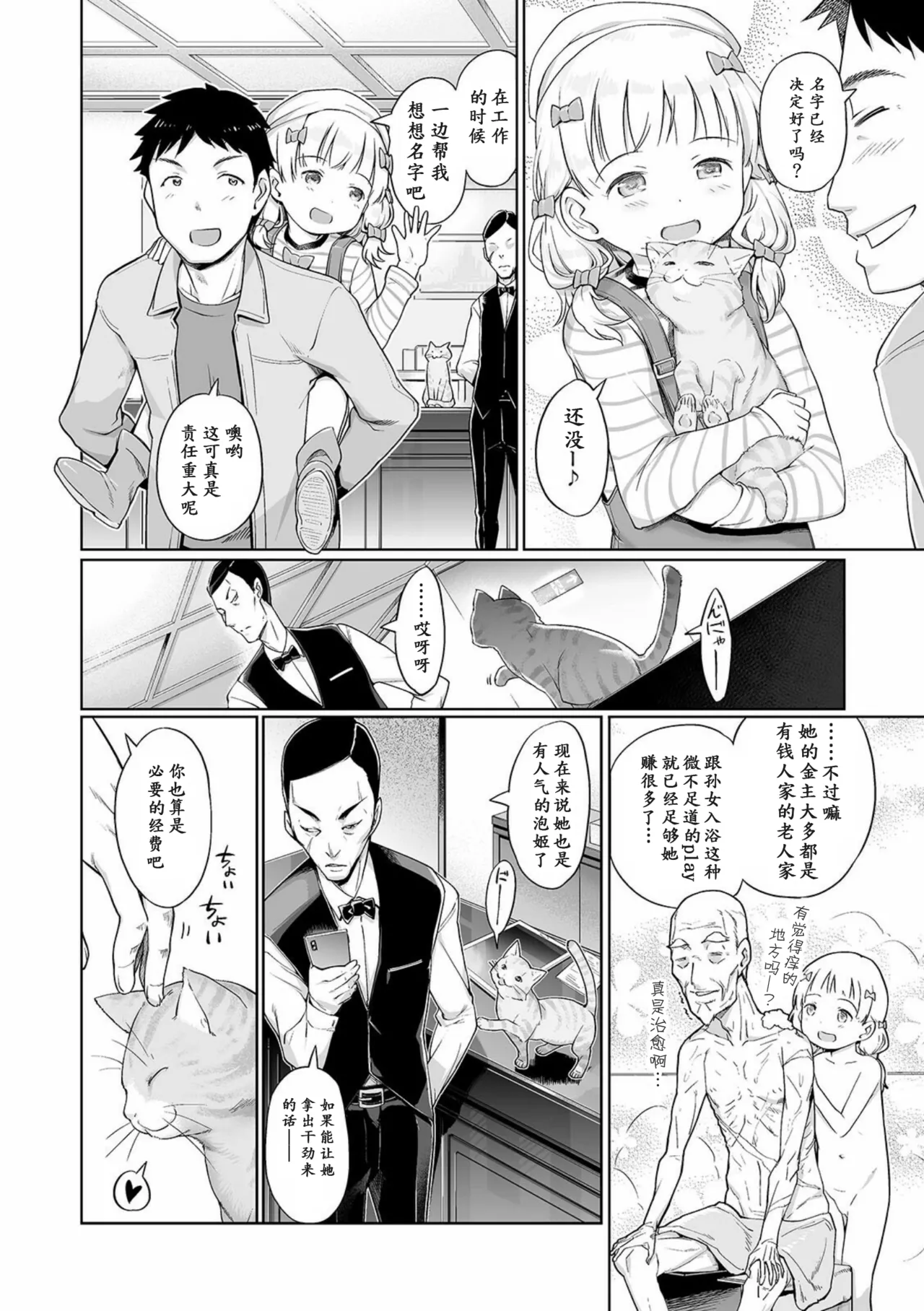 Awa no Ohime-sama #15 Fairy to, Neko to, Oshigoto to page 2 full