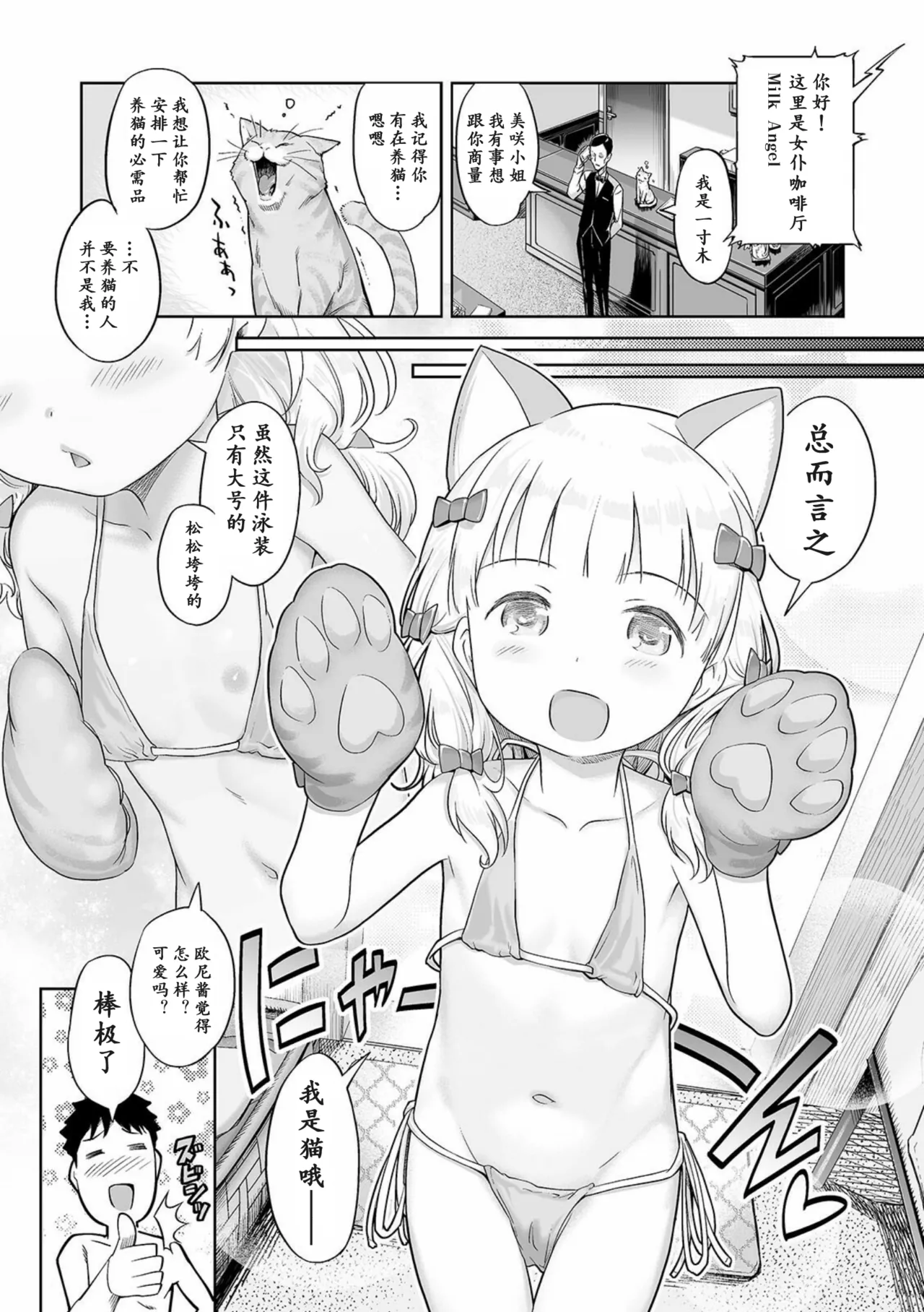 Awa no Ohime-sama #15 Fairy to, Neko to, Oshigoto to page 3 full