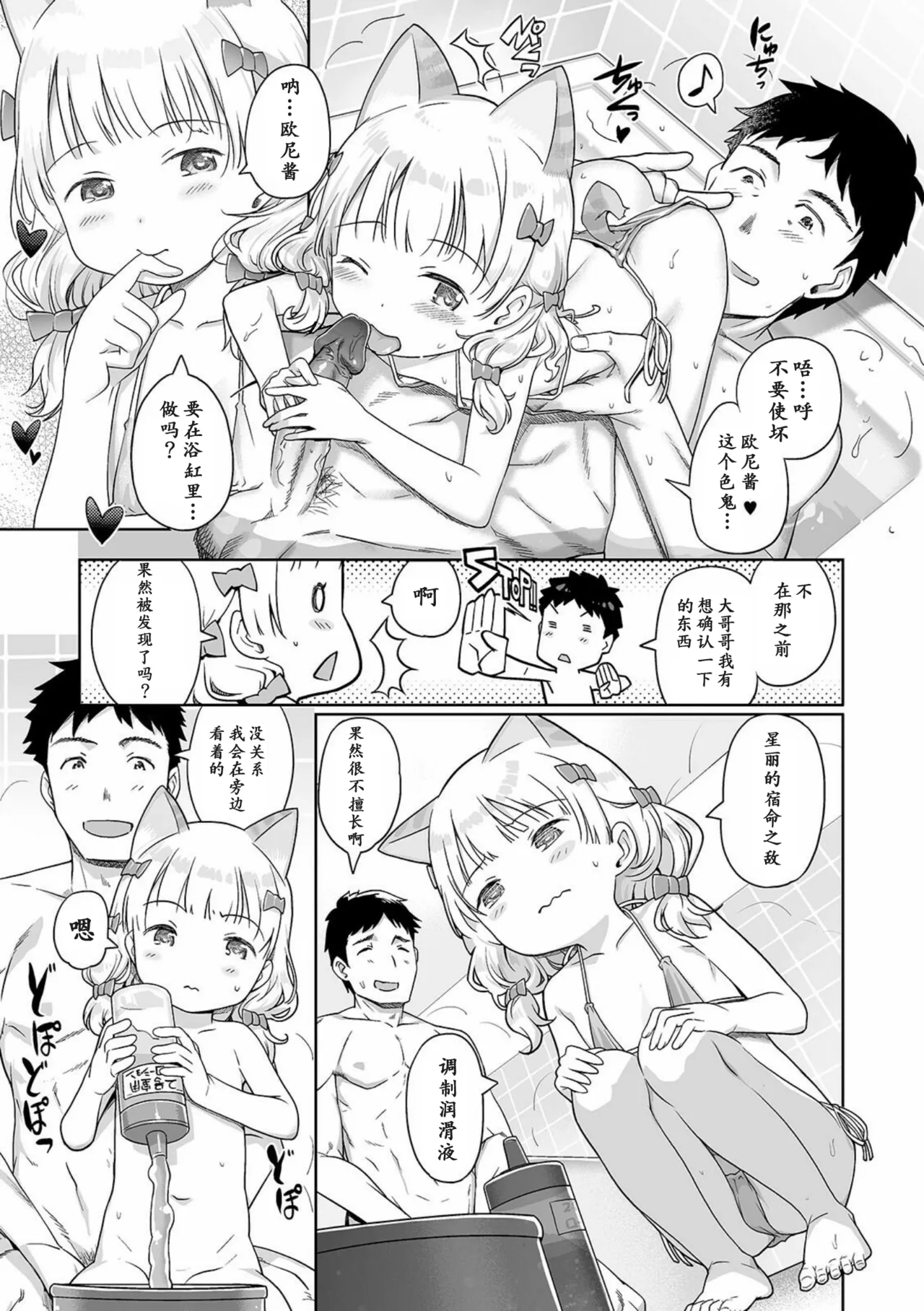 Awa no Ohime-sama #15 Fairy to, Neko to, Oshigoto to page 7 full