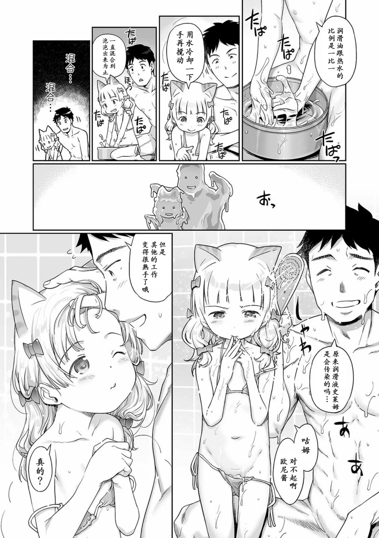 Awa no Ohime-sama #15 Fairy to, Neko to, Oshigoto to page 8 full