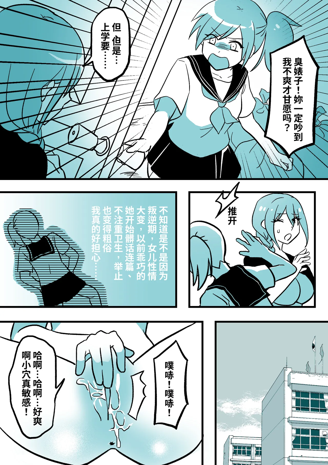叛逆期 page 2 full