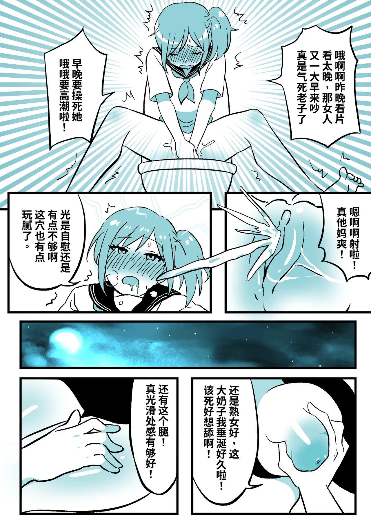 叛逆期 page 3 full