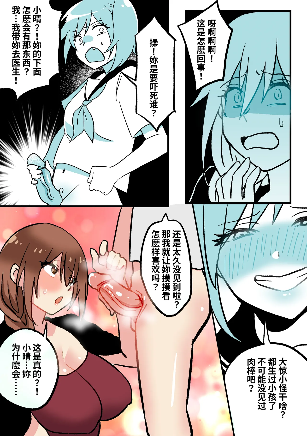 叛逆期 page 5 full