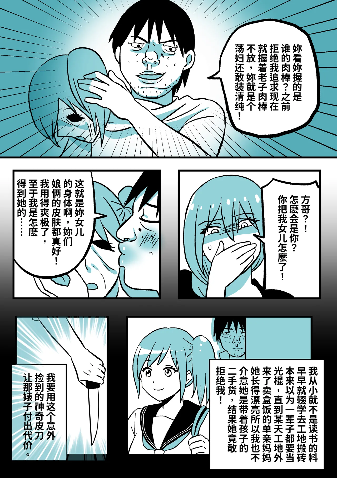 叛逆期 page 6 full