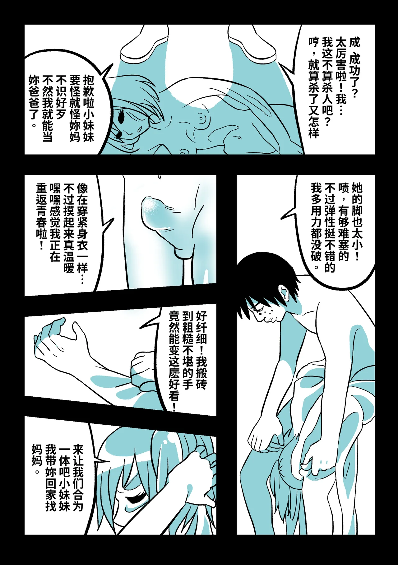 叛逆期 page 7 full