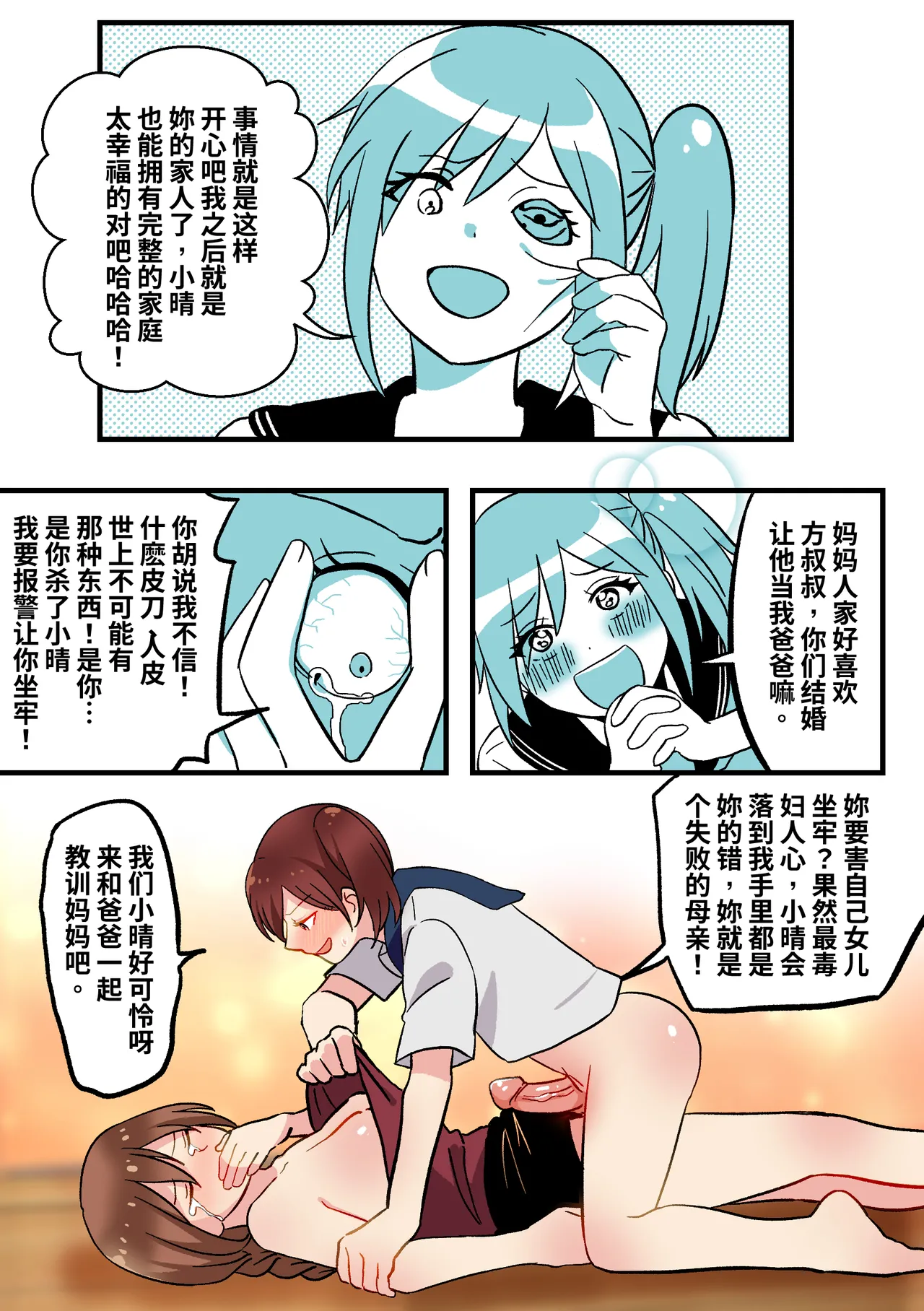 叛逆期 page 8 full