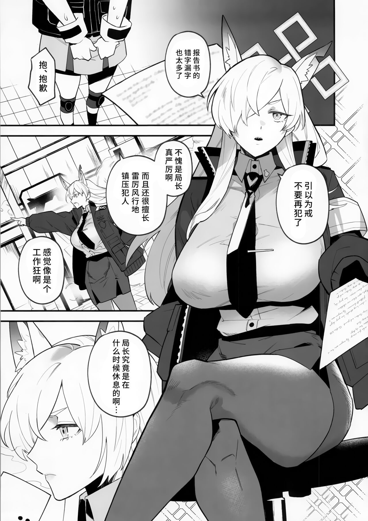 Sensei, Okakugo o | 老师、请做好觉悟 page 4 full
