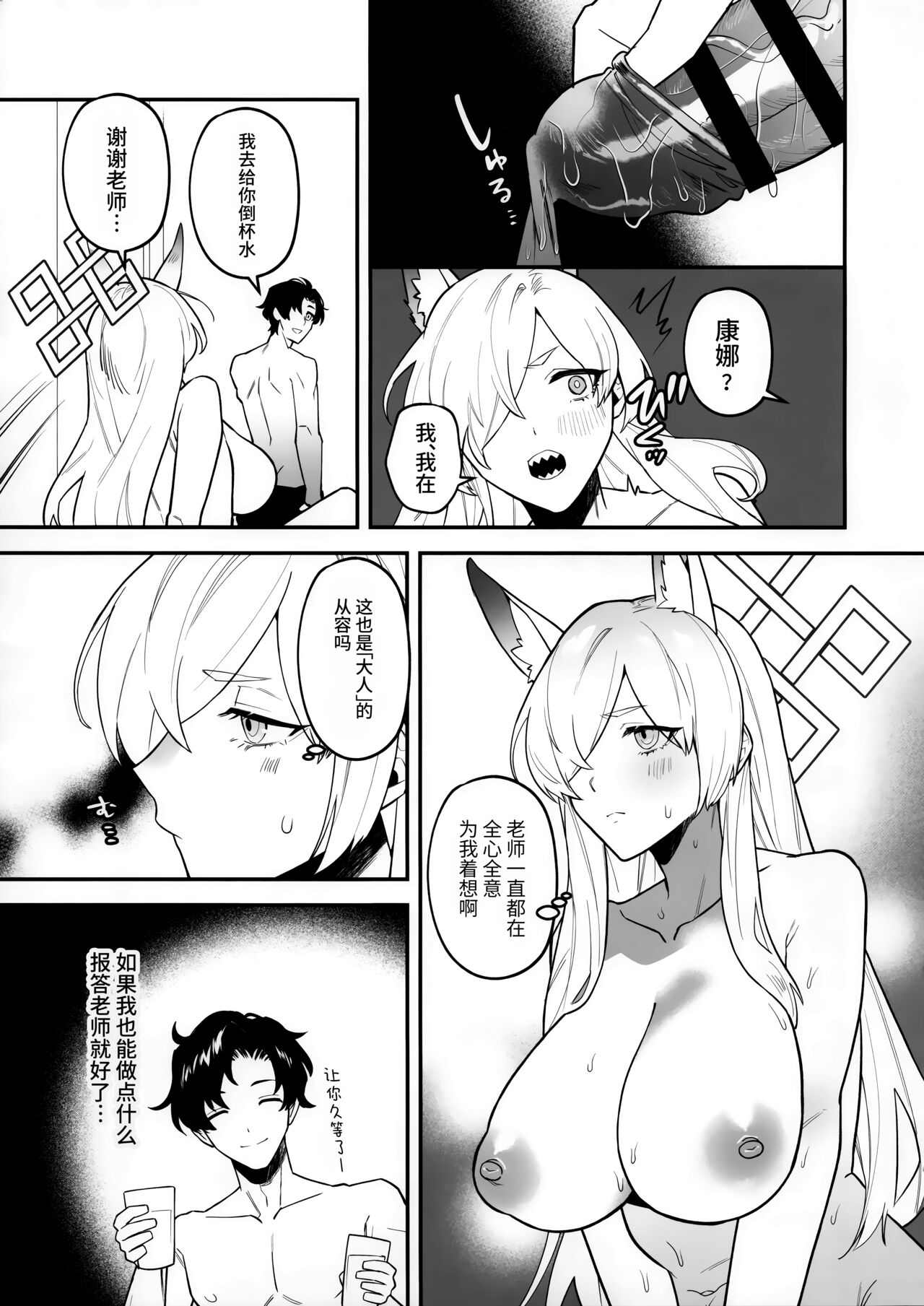 Sensei, Okakugo o | 老师、请做好觉悟 page 6 full