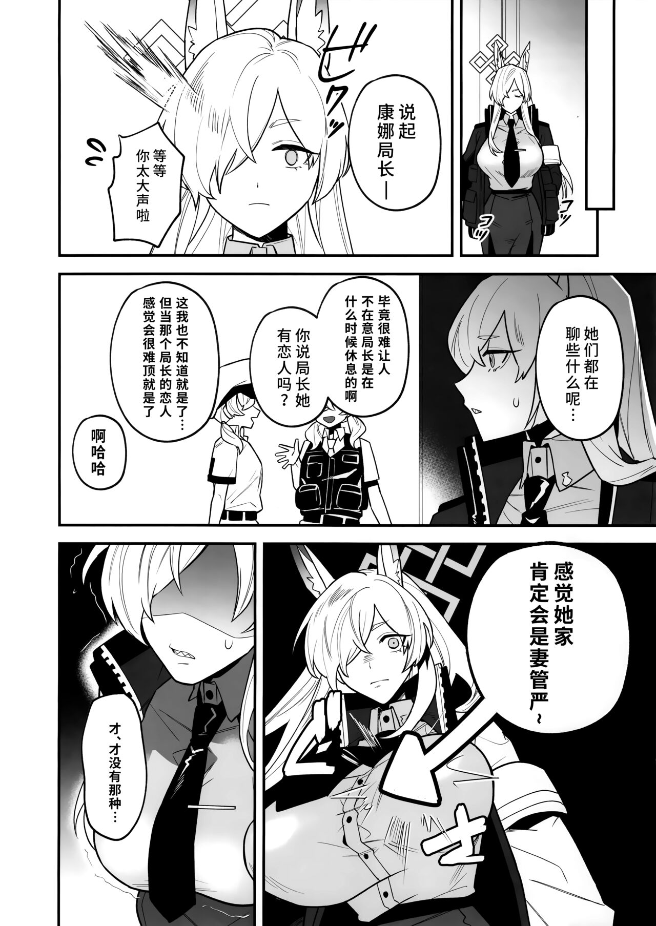 Sensei, Okakugo o | 老师、请做好觉悟 page 7 full