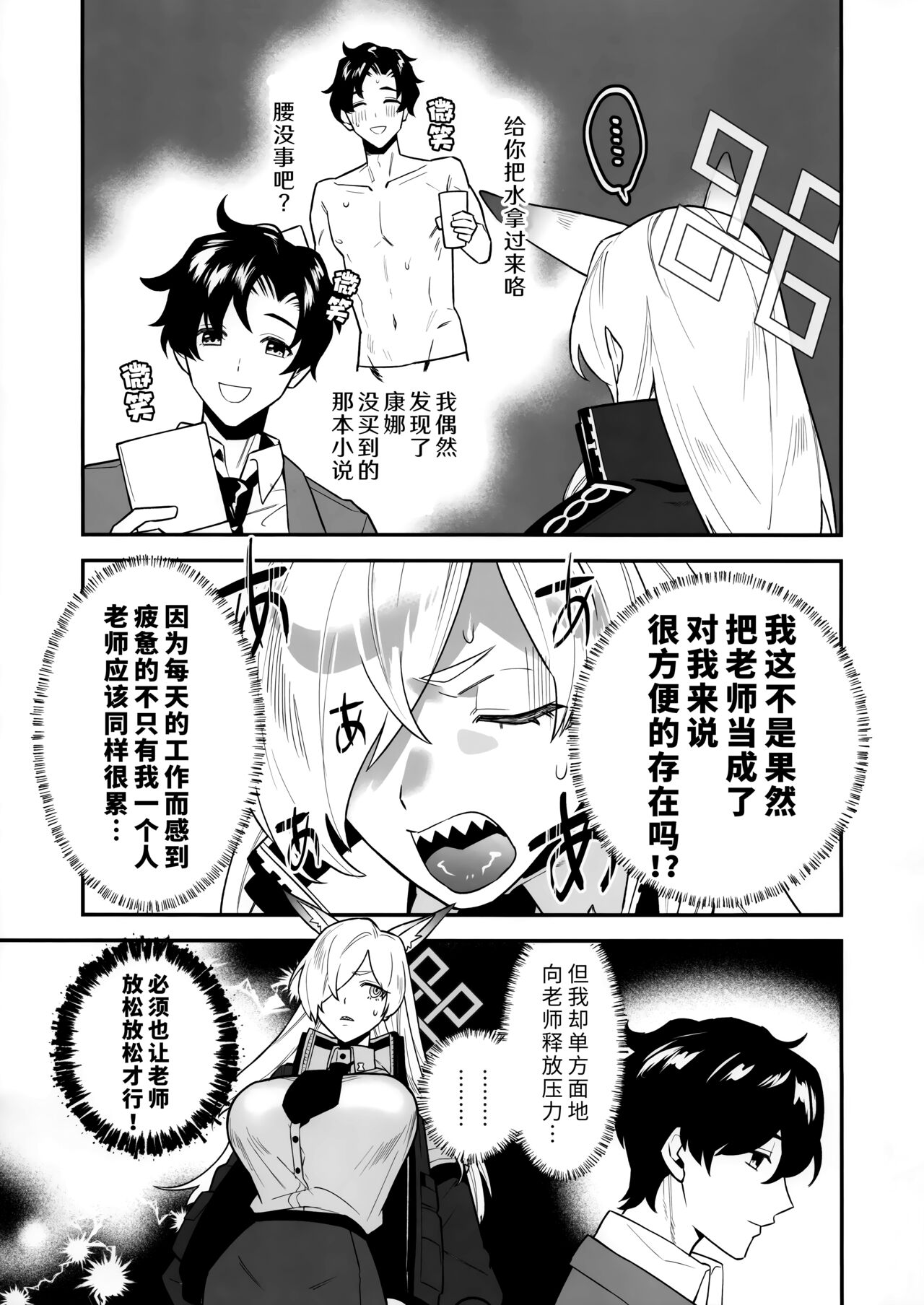 Sensei, Okakugo o | 老师、请做好觉悟 page 8 full