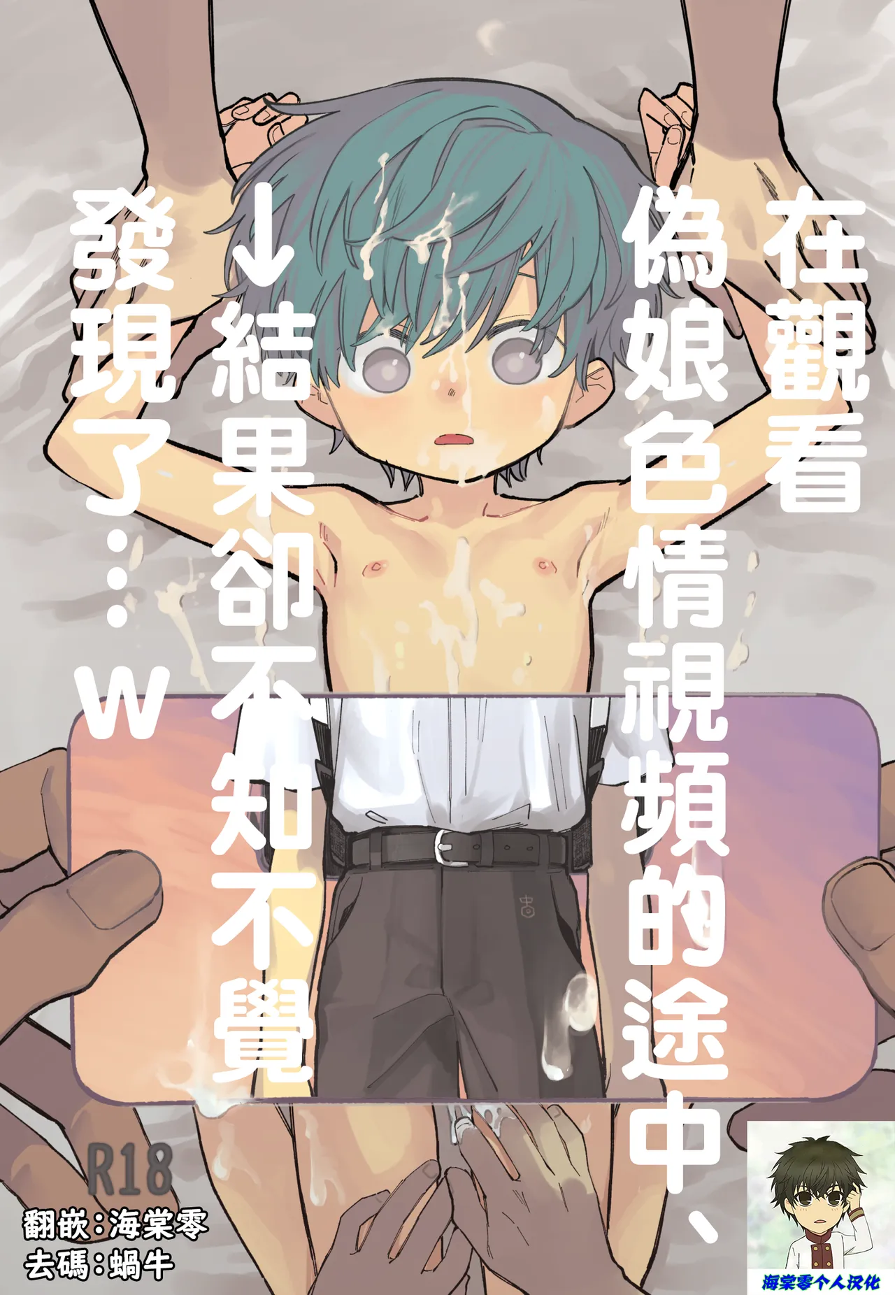 Otoko no Ko Ero Douga Shichou Wai, Kizuite Shimau… → Kekka w | 在觀看偽娘色情視頻的途中、→結果卻不知不覺發現了…w page 1 full