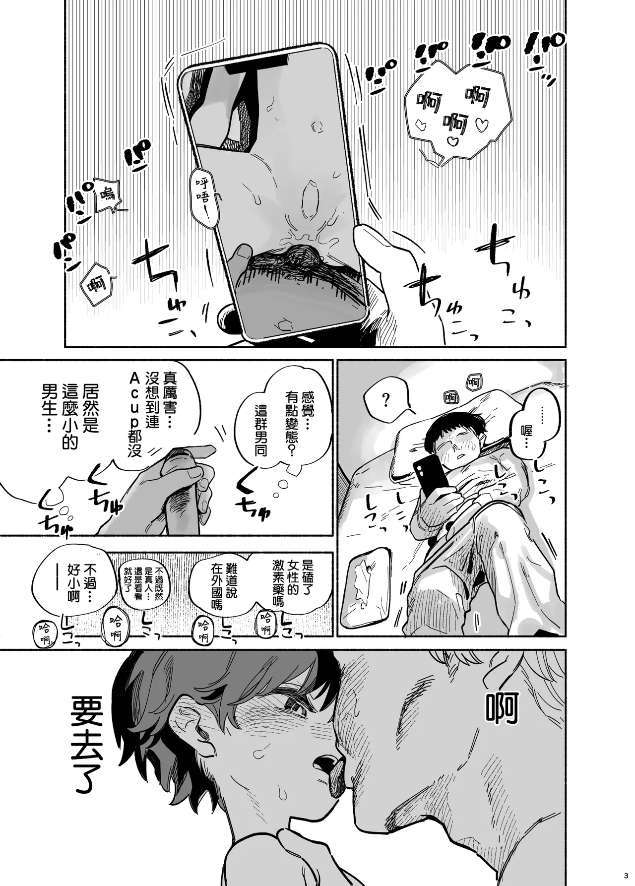 Otoko no Ko Ero Douga Shichou Wai, Kizuite Shimau… → Kekka w | 在觀看偽娘色情視頻的途中、→結果卻不知不覺發現了…w page 5 full