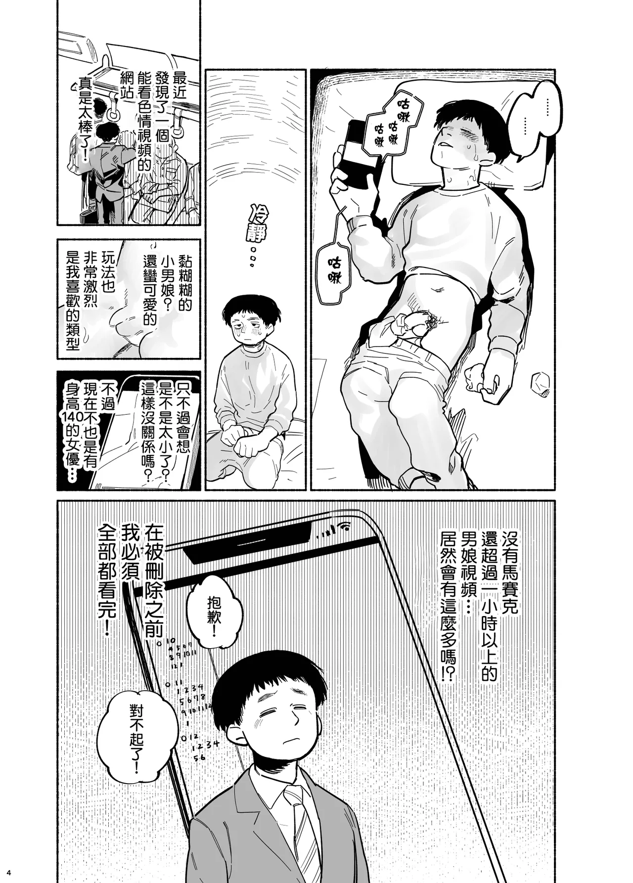 Otoko no Ko Ero Douga Shichou Wai, Kizuite Shimau… → Kekka w | 在觀看偽娘色情視頻的途中、→結果卻不知不覺發現了…w page 6 full