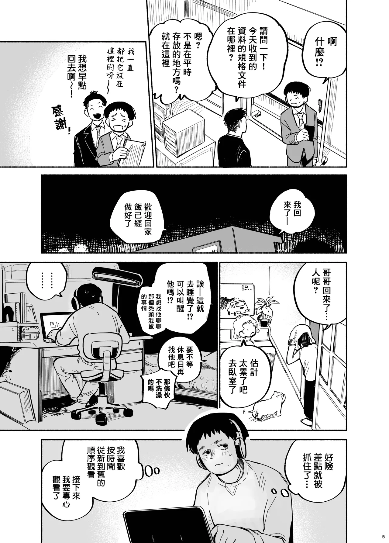 Otoko no Ko Ero Douga Shichou Wai, Kizuite Shimau… → Kekka w | 在觀看偽娘色情視頻的途中、→結果卻不知不覺發現了…w page 7 full