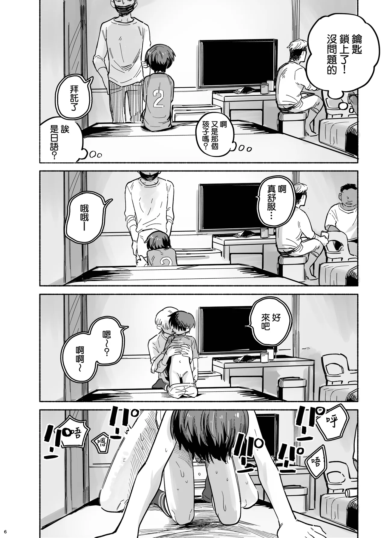 Otoko no Ko Ero Douga Shichou Wai, Kizuite Shimau… → Kekka w | 在觀看偽娘色情視頻的途中、→結果卻不知不覺發現了…w page 8 full