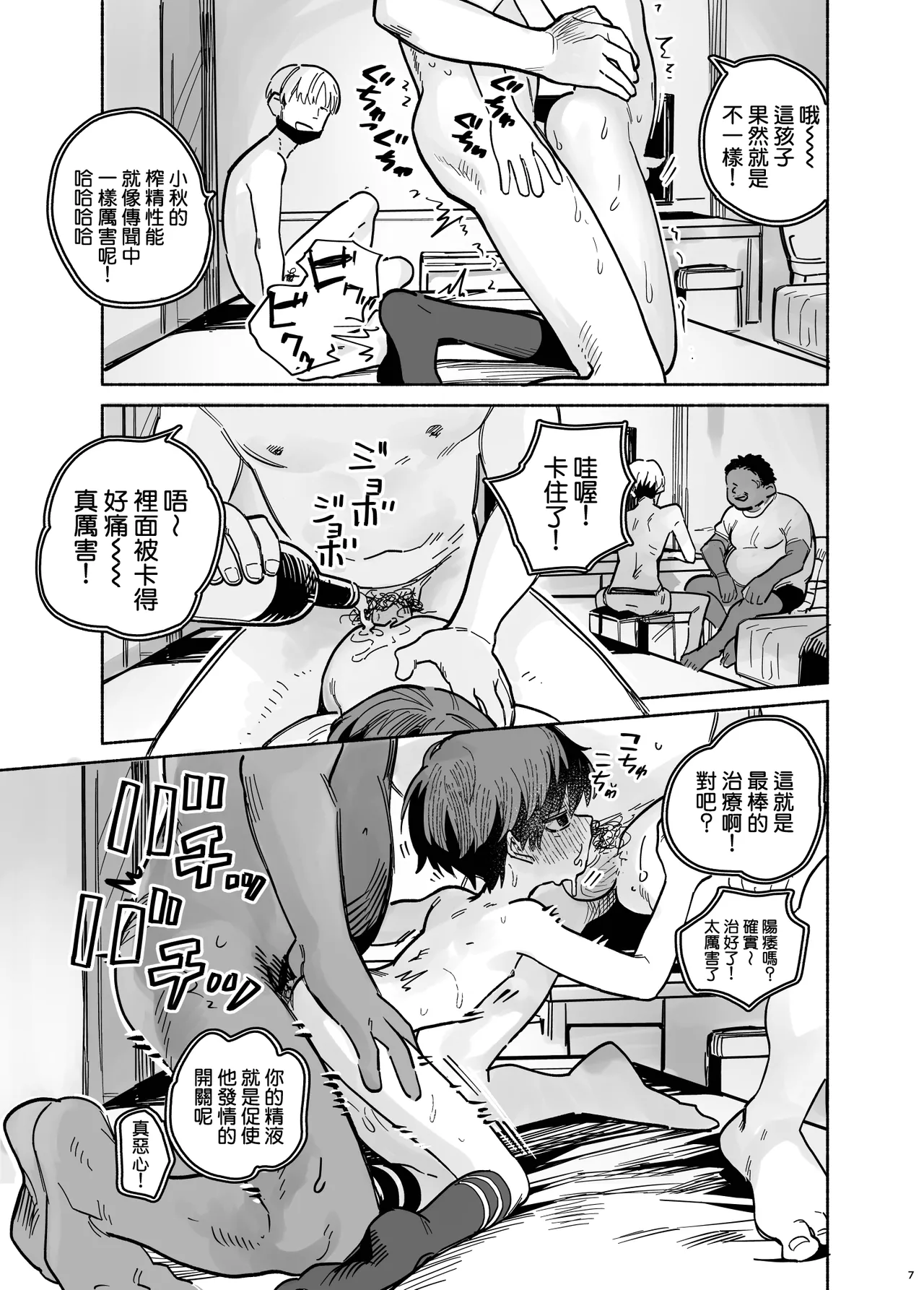 Otoko no Ko Ero Douga Shichou Wai, Kizuite Shimau… → Kekka w | 在觀看偽娘色情視頻的途中、→結果卻不知不覺發現了…w page 9 full