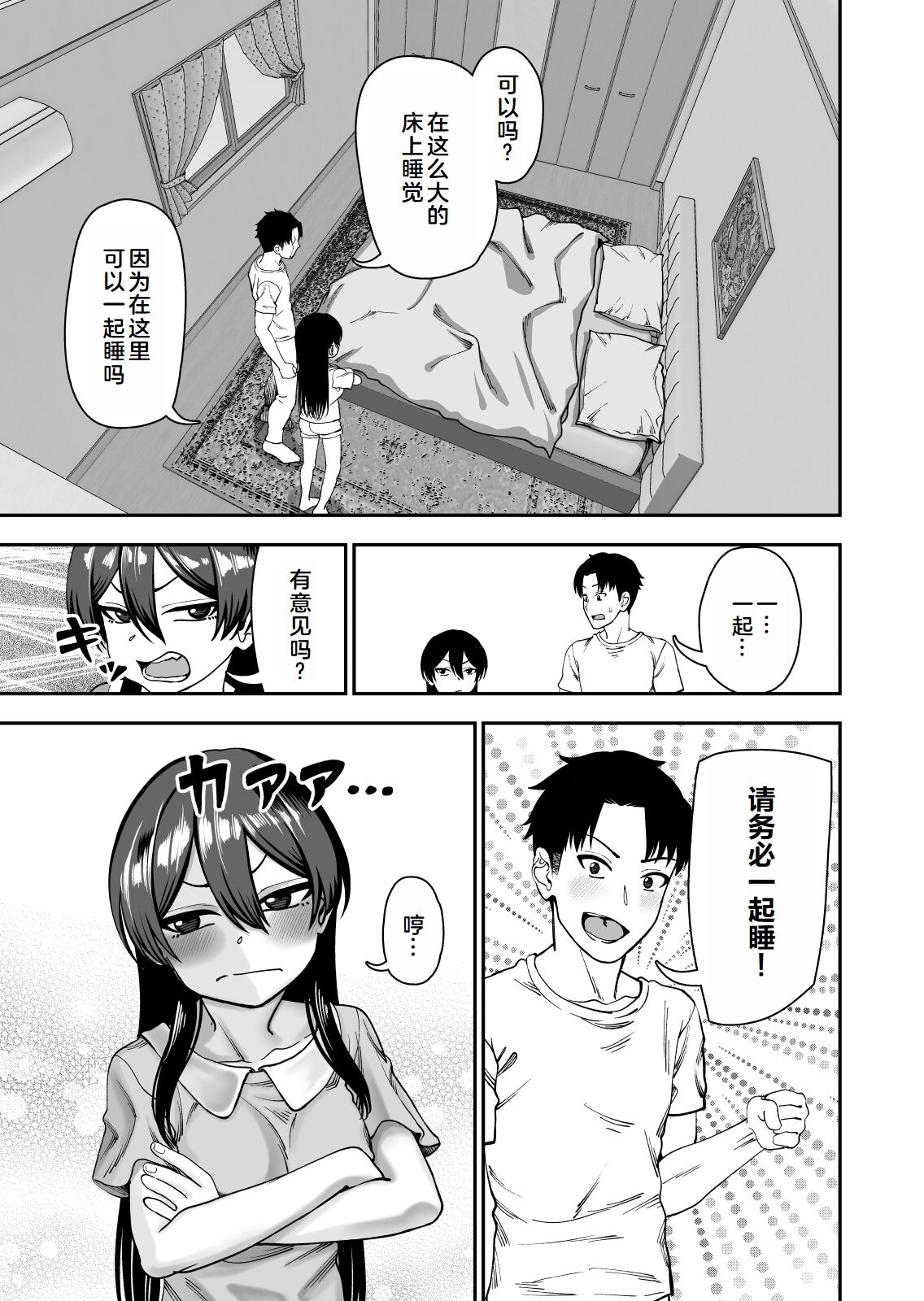 Furutori-san to Natsuyasumi Koubi Gasshuku page 6 full