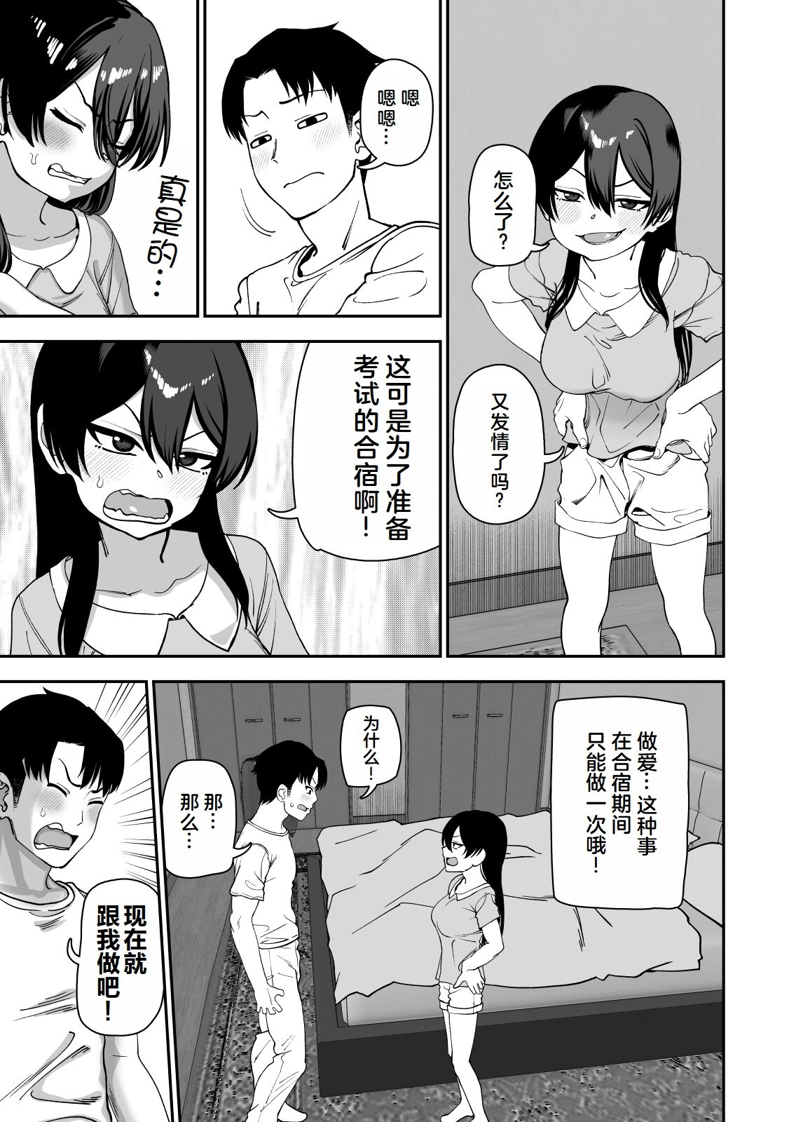 Furutori-san to Natsuyasumi Koubi Gasshuku page 8 full