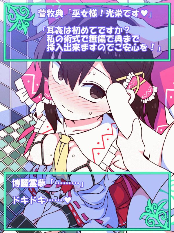 Reimu de Mimikan page 1 full