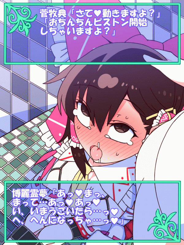 Reimu de Mimikan page 10 full