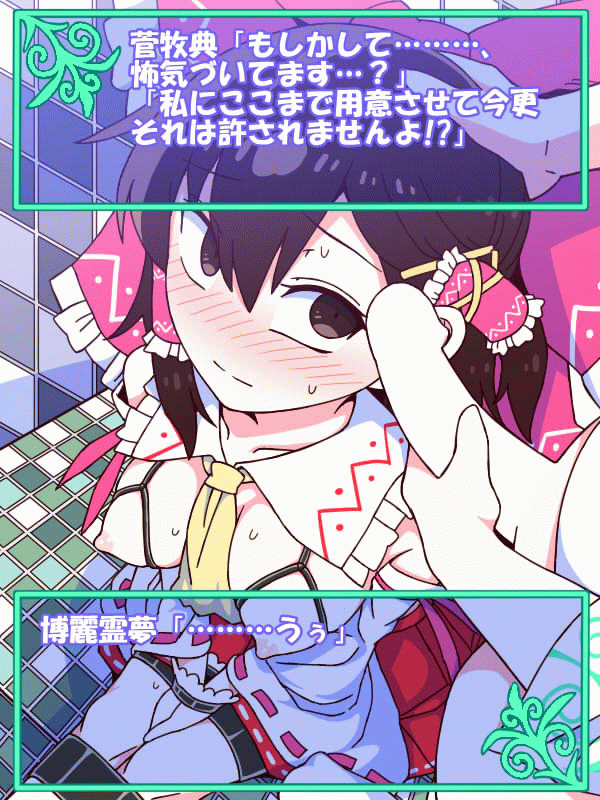 Reimu de Mimikan page 2 full