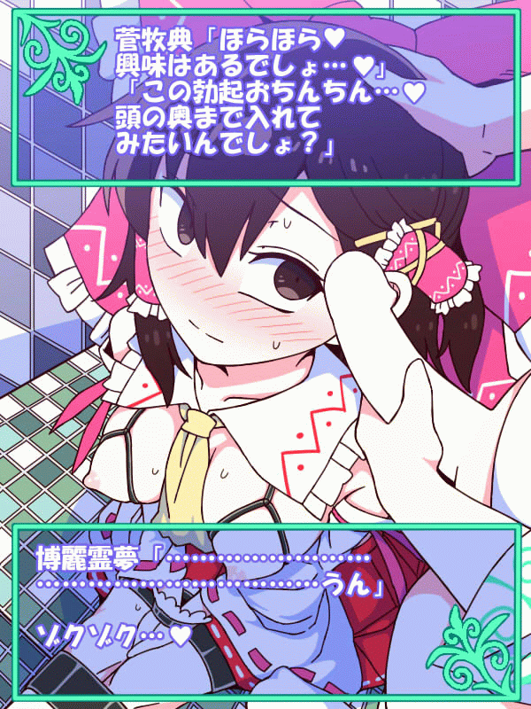 Reimu de Mimikan page 3 full