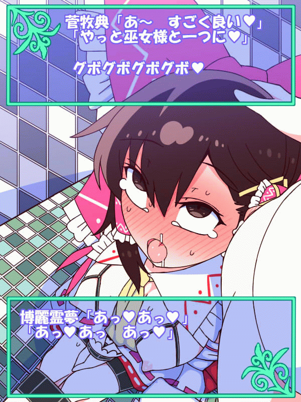 Reimu de Mimikan page 8 full