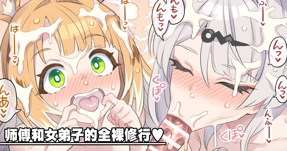 Shishou to Anedeshi no Zenra Shugyou page 1 full